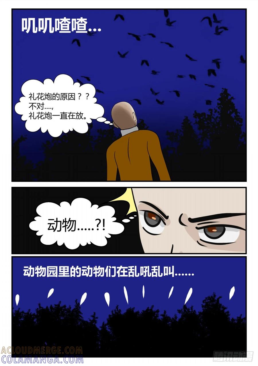 《一人领域》第三章 启之逝 60 第11页