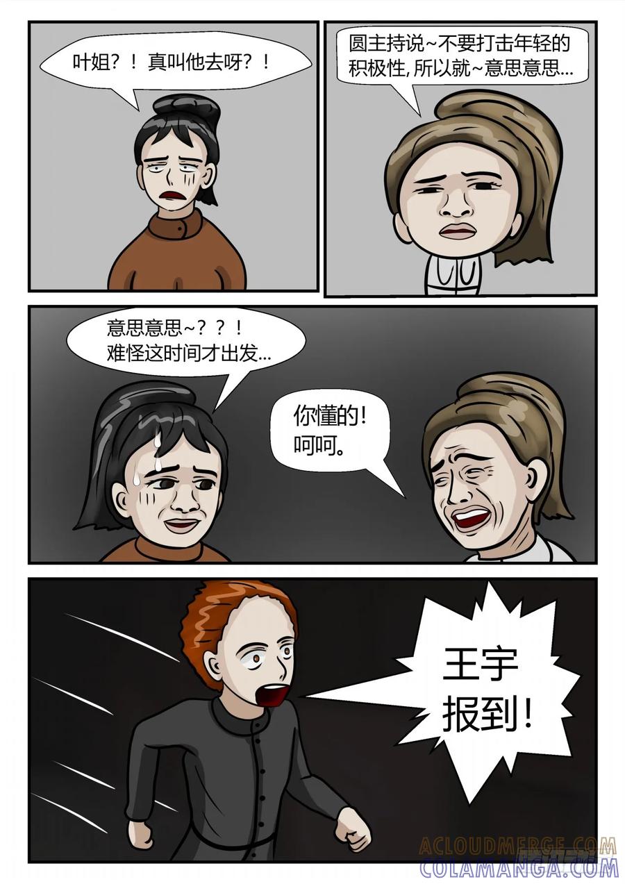 《一人领域》第三章 启之逝 60 第4页