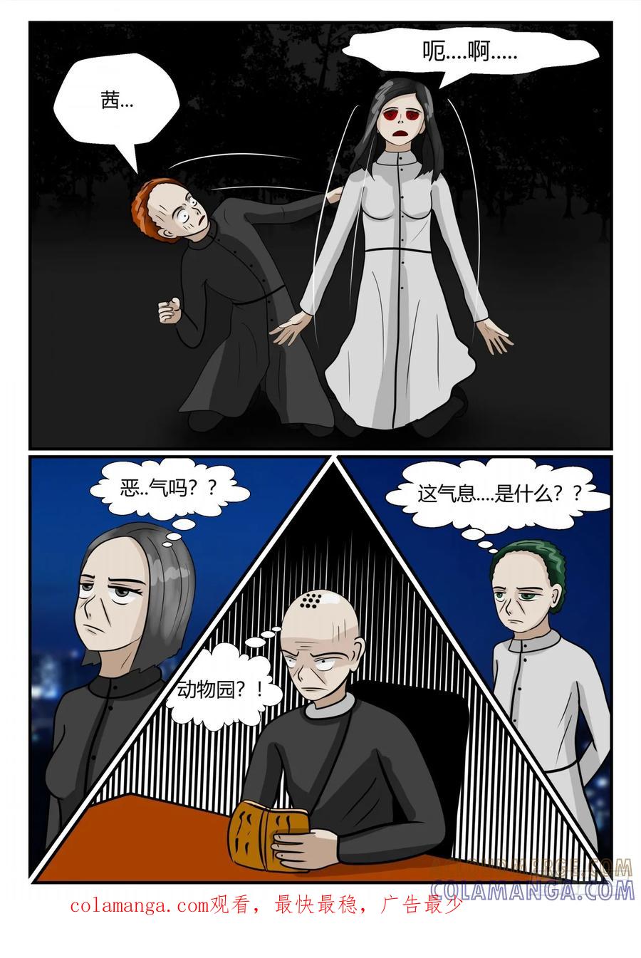 《一人领域》第三章 启之逝 60 第14页