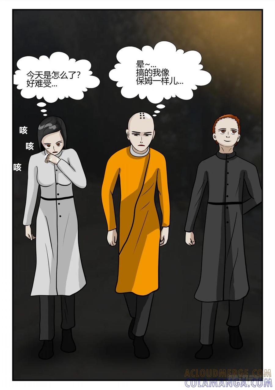 《一人领域》第三章 启之逝 60 第6页