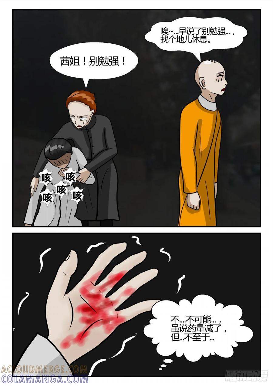 《一人领域》第三章 启之逝 60 第9页