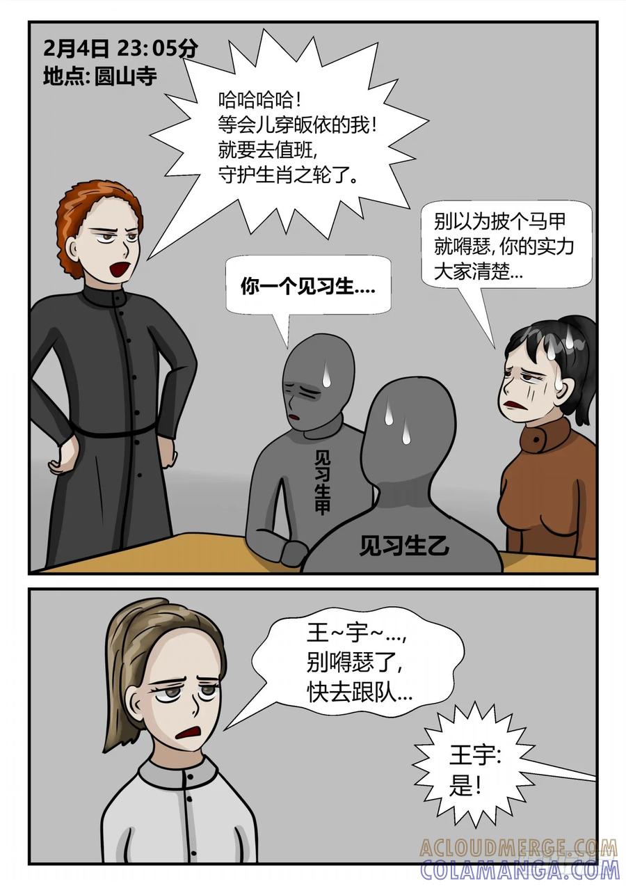 《一人领域》第三章 启之逝 60 第3页