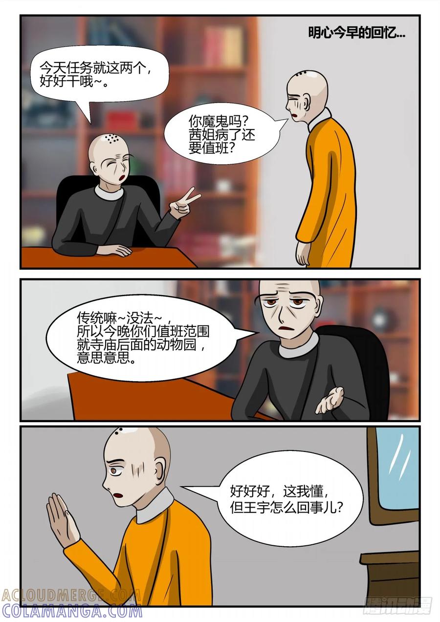 《一人领域》第三章 启之逝 60 第7页