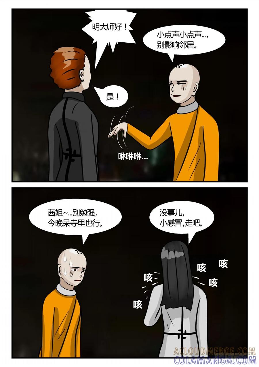 《一人领域》第三章 启之逝 60 第5页