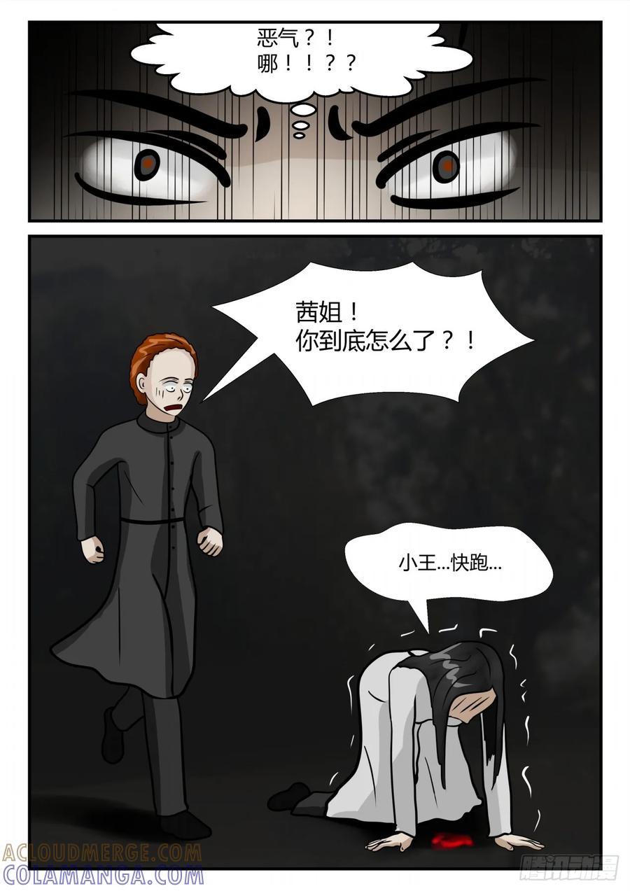 《一人领域》第三章 启之逝 60 第12页
