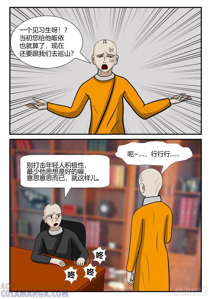 《一人领域》第三章 启之逝 60 第8页