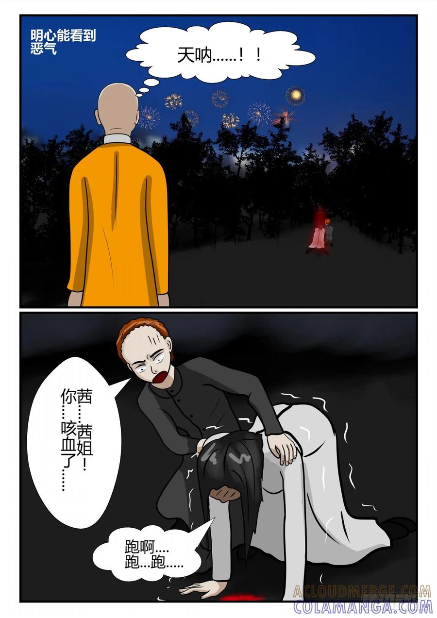 《一人领域》第三章 启之逝 60 第13页