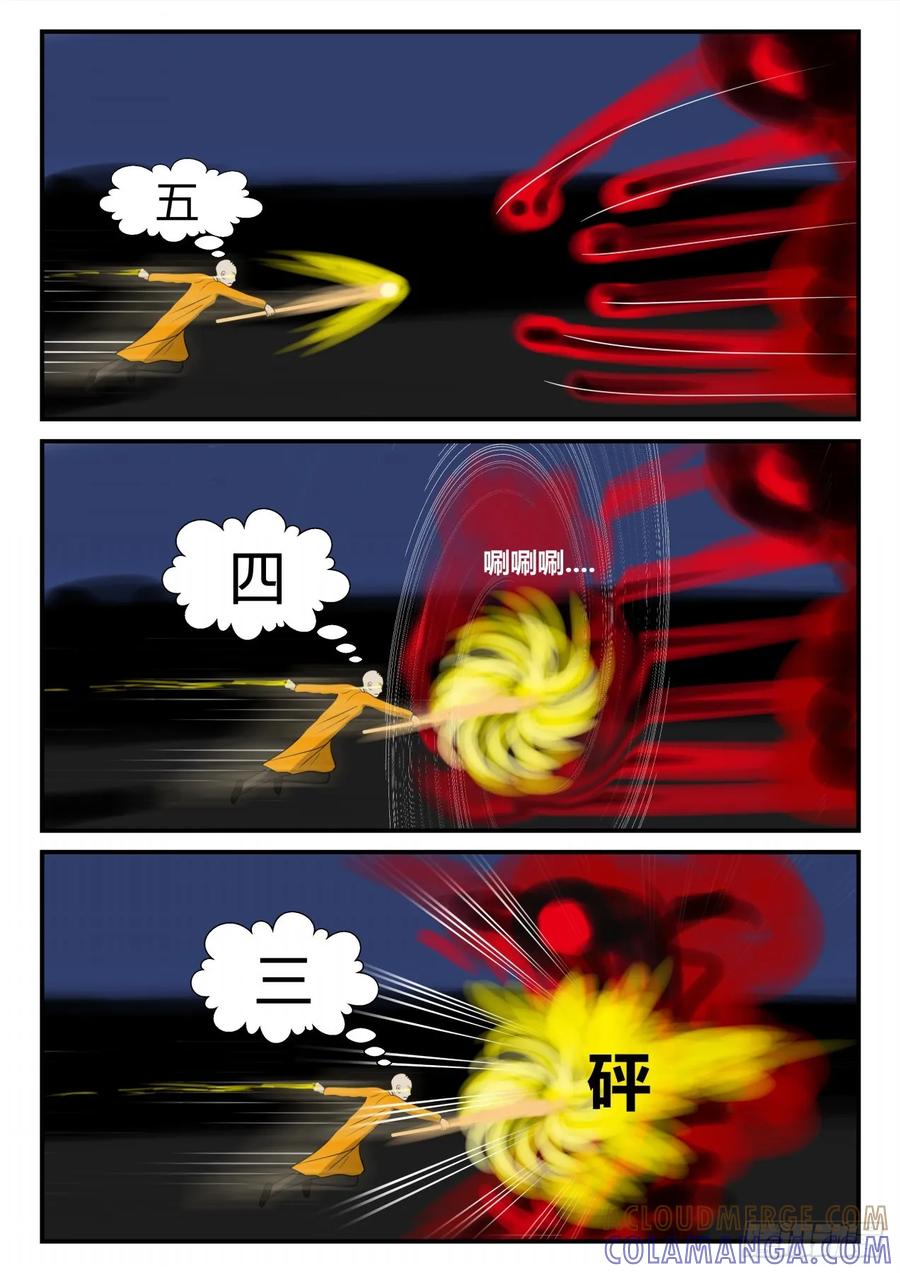 《一人领域》第三章 启之逝 61 第13页