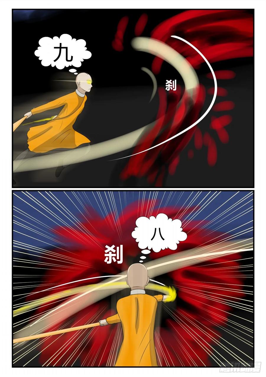 《一人领域》第三章 启之逝 61 第10页