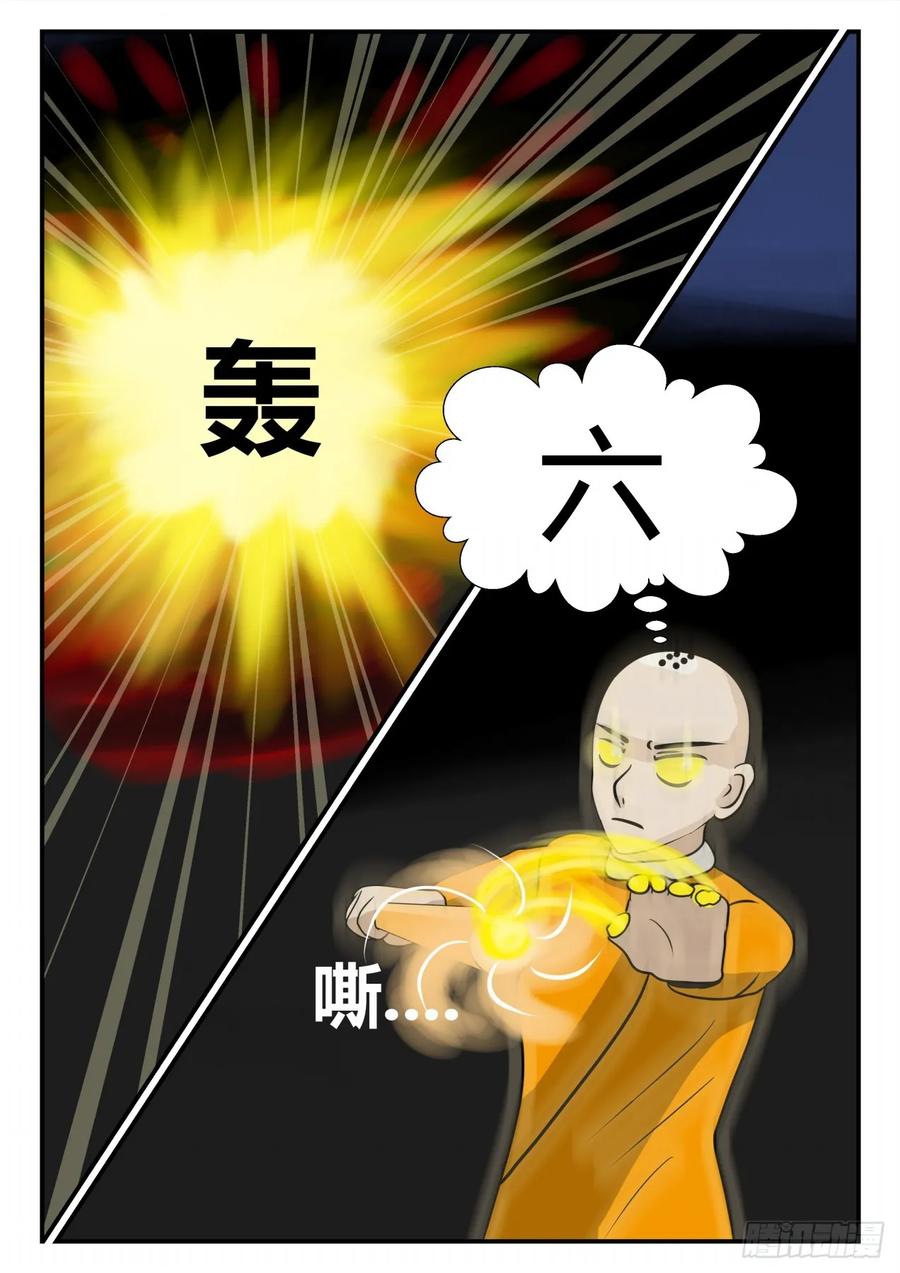 《一人领域》第三章 启之逝 61 第12页