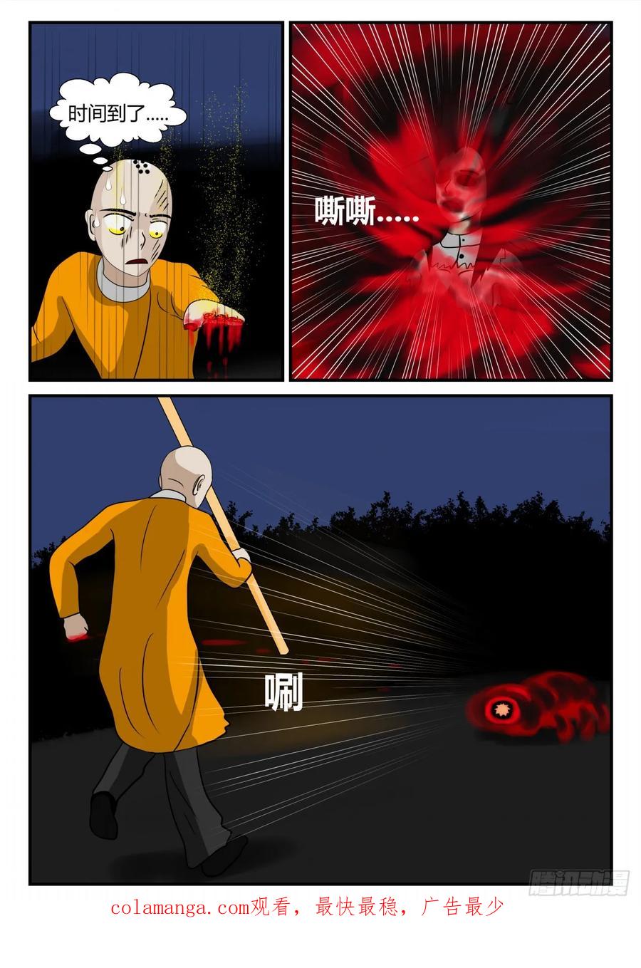 《一人领域》第三章 启之逝 61 第16页