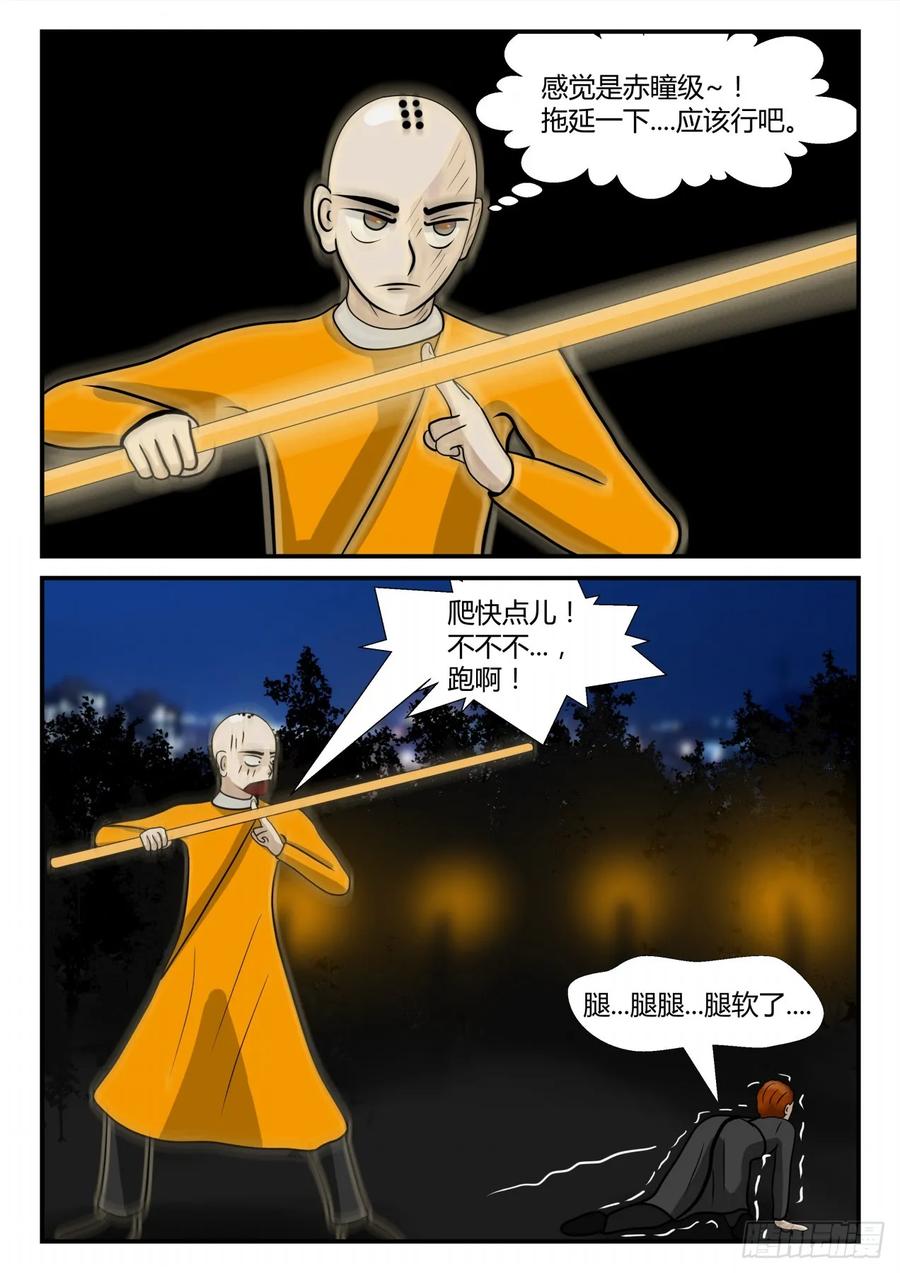 《一人领域》第三章 启之逝 61 第4页