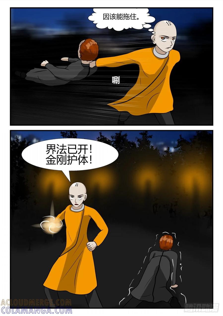 《一人领域》第三章 启之逝 61 第3页