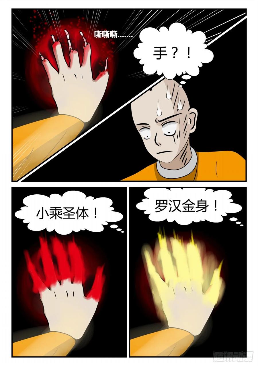《一人领域》第三章 启之逝 61 第8页