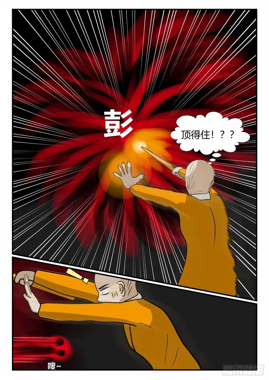 《一人领域》第三章 启之逝 61 第6页