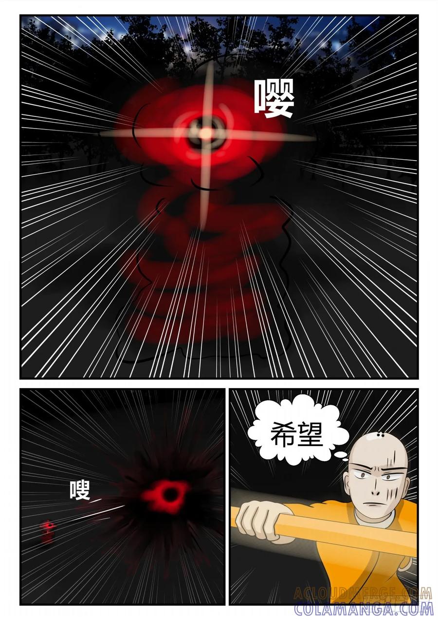 《一人领域》第三章 启之逝 61 第5页
