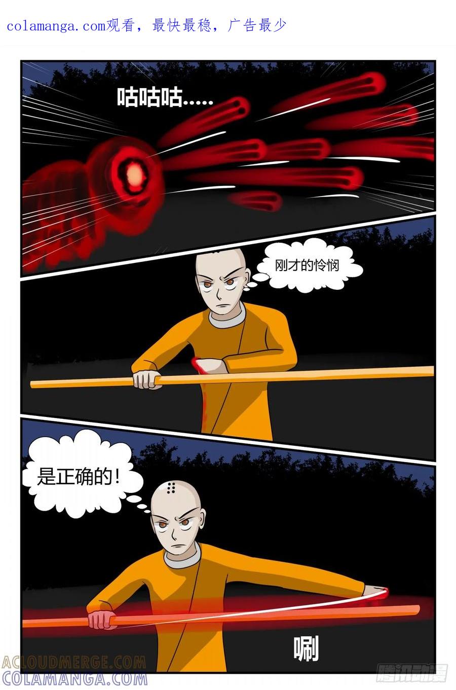 《一人领域》第三章 启之逝 62 第1页