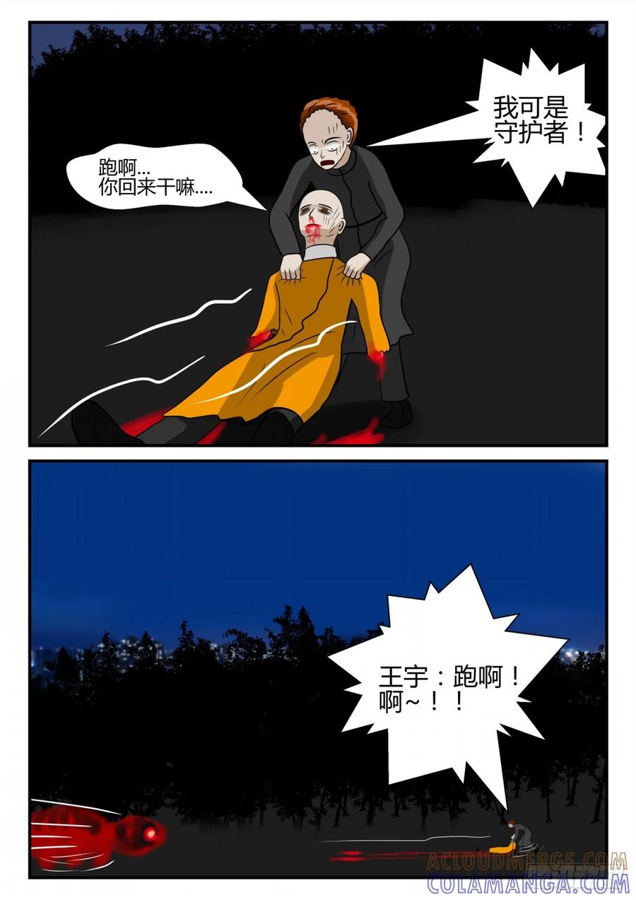 《一人领域》第三章 启之逝 62 第10页