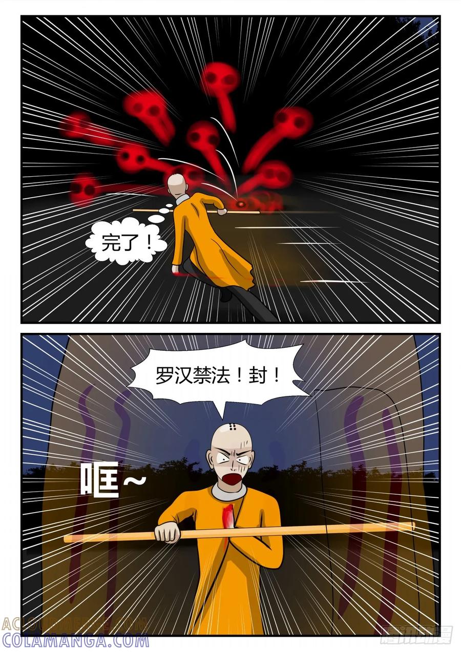 《一人领域》第三章 启之逝 62 第4页