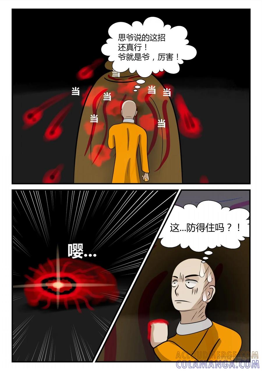 《一人领域》第三章 启之逝 62 第6页