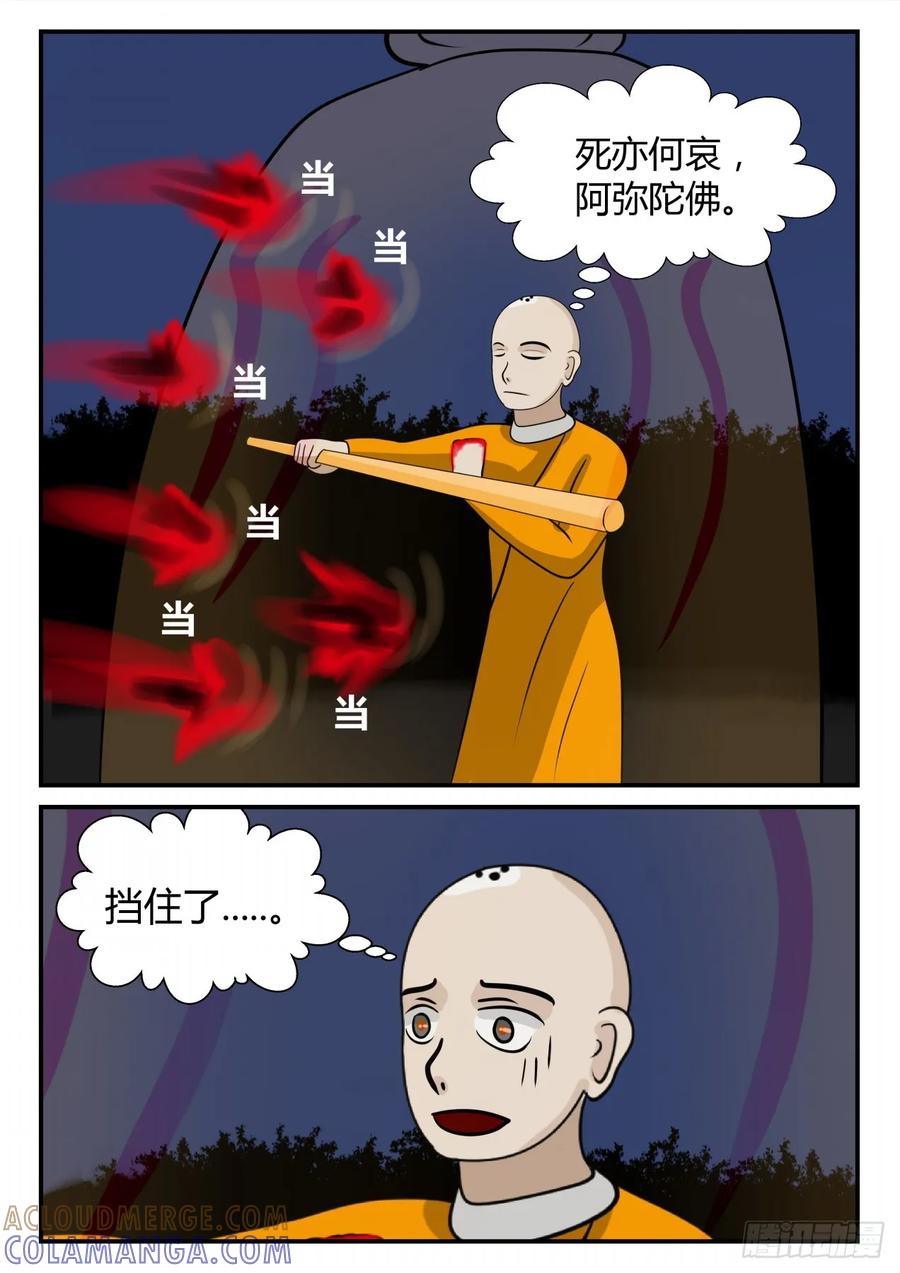 《一人领域》第三章 启之逝 62 第5页