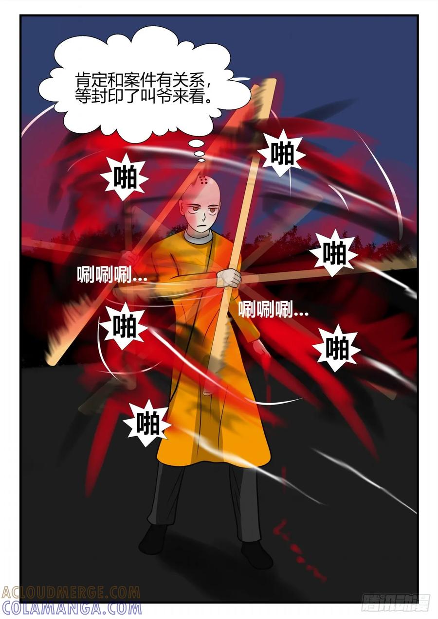 《一人领域》第三章 启之逝 62 第2页
