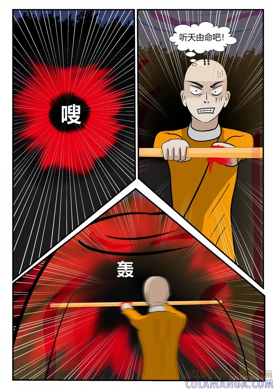 《一人领域》第三章 启之逝 62 第7页