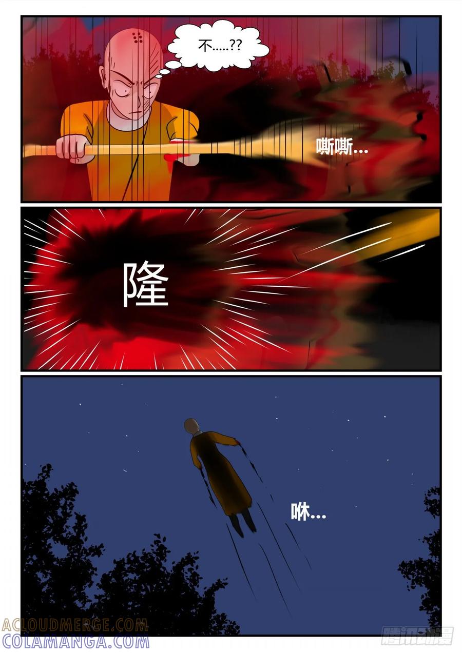 《一人领域》第三章 启之逝 62 第8页