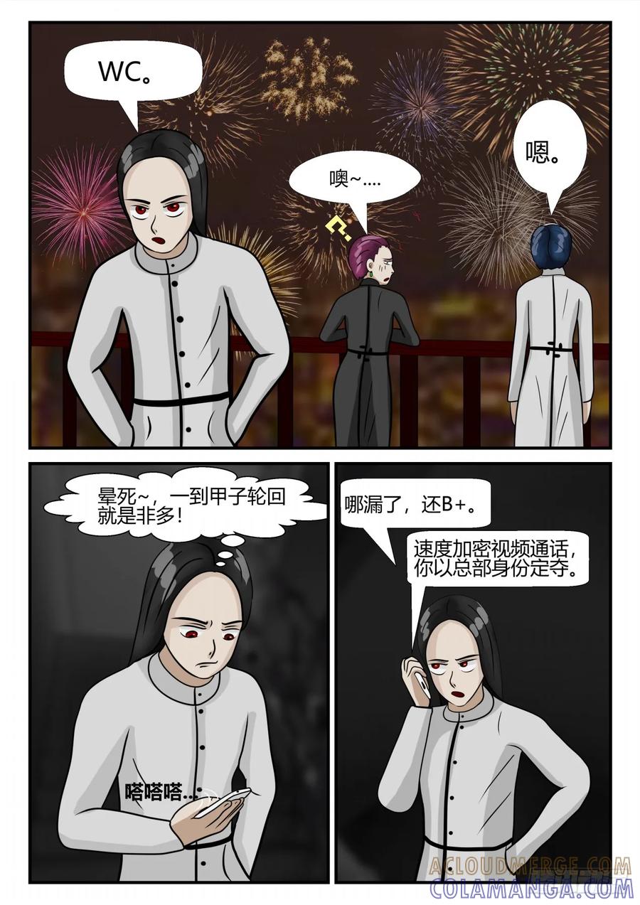 《一人领域》第三章 启之逝 63 第13页