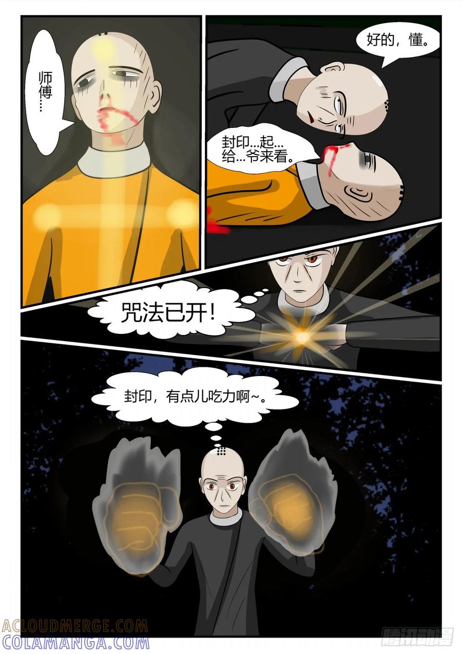 《一人领域》第三章 启之逝 63 第9页