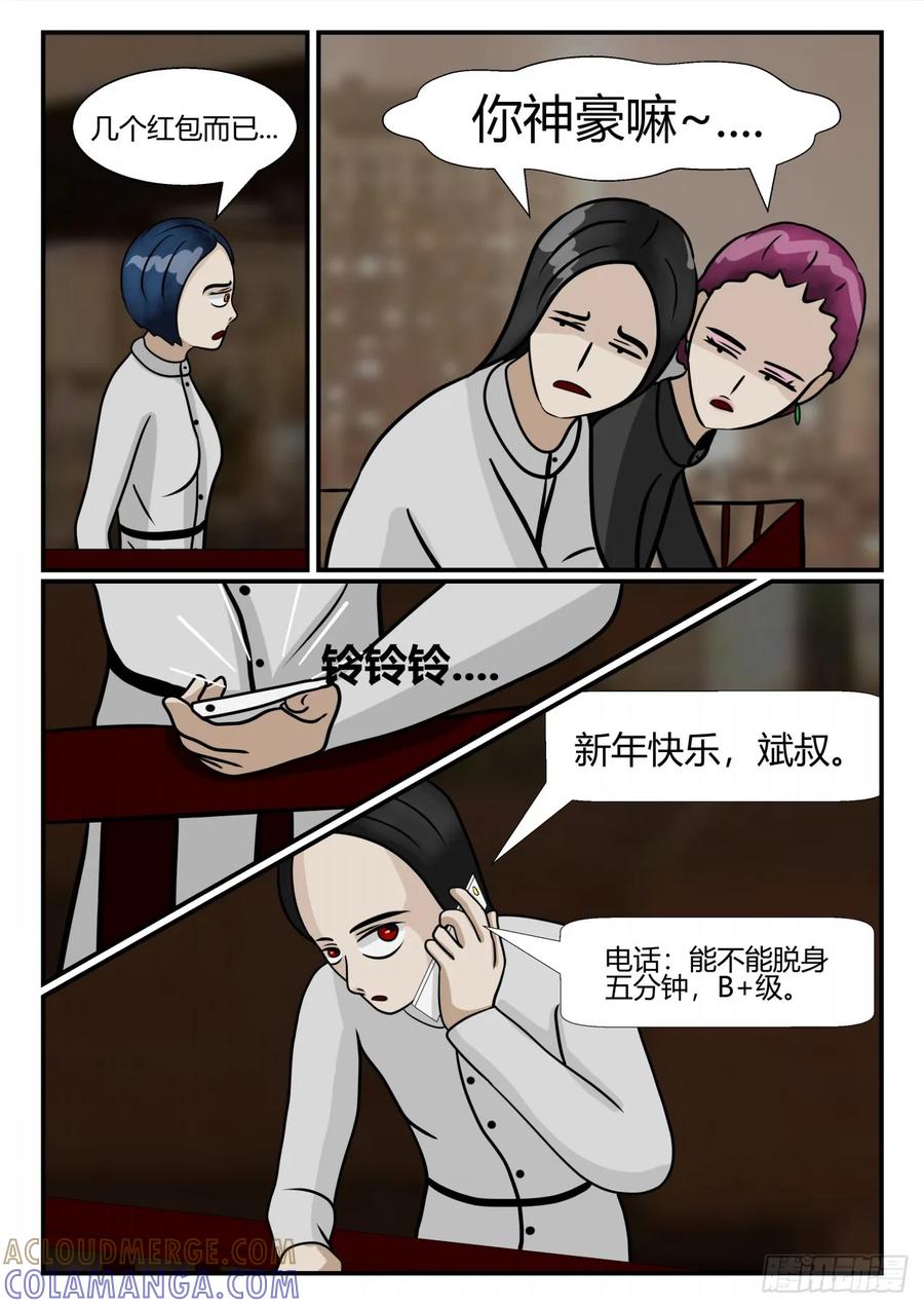 《一人领域》第三章 启之逝 63 第12页