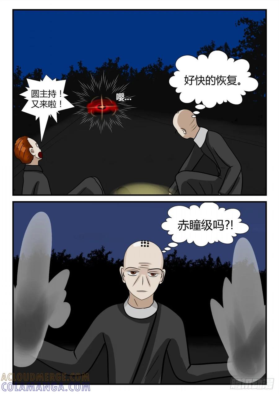《一人领域》第三章 启之逝 63 第4页