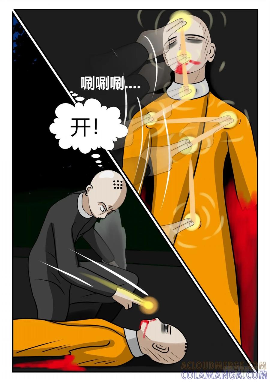 《一人领域》第三章 启之逝 63 第3页