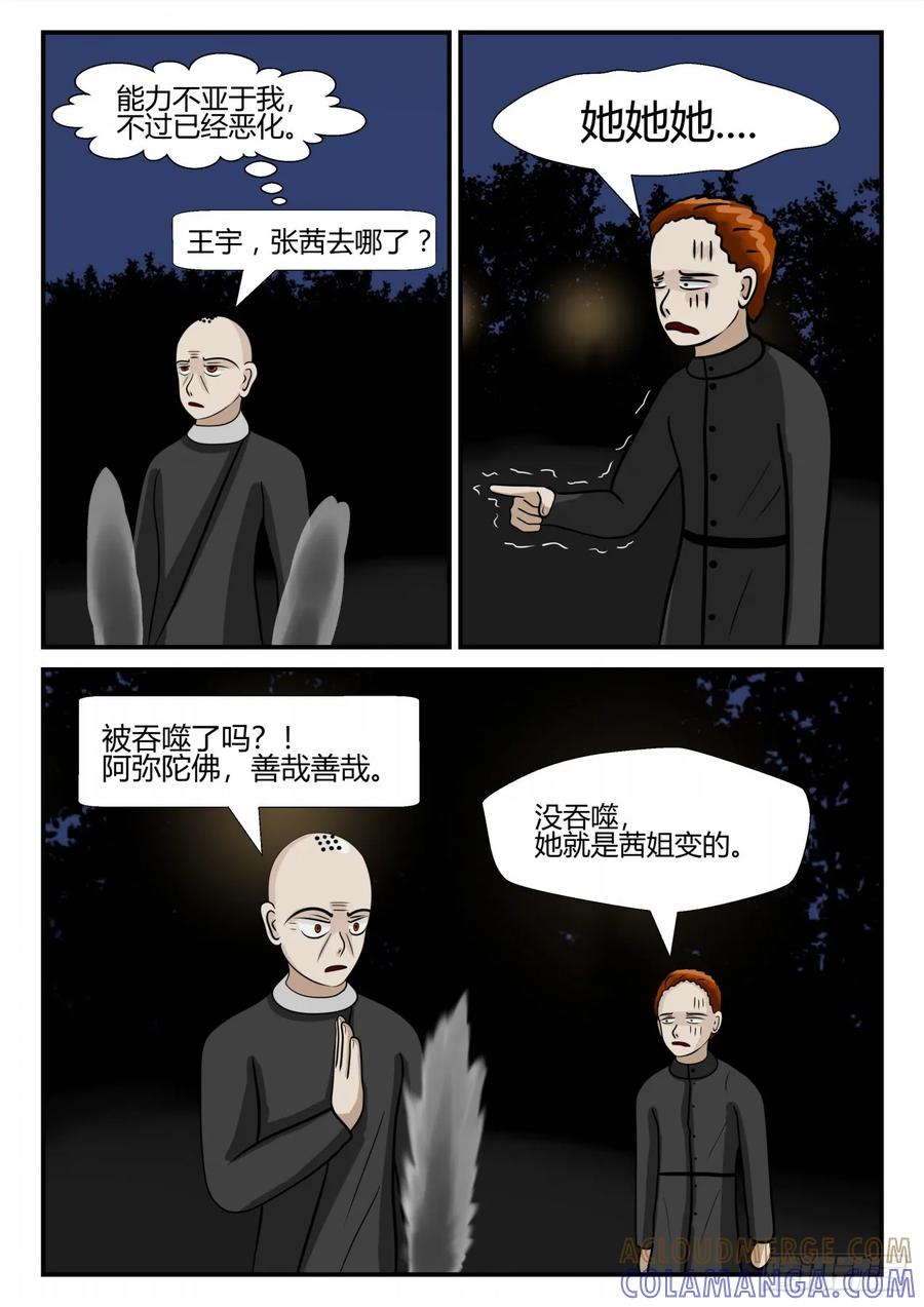 《一人领域》第三章 启之逝 63 第7页