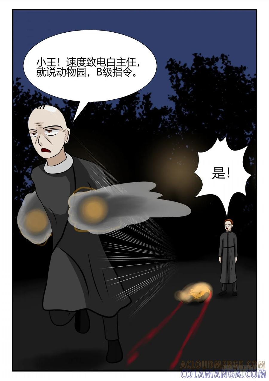 《一人领域》第三章 启之逝 63 第10页
