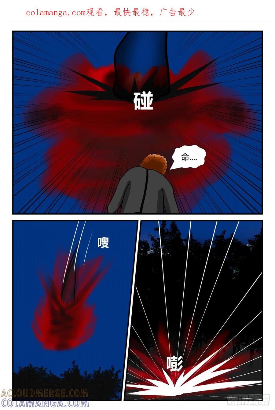 《一人领域》第三章 启之逝 63 第1页