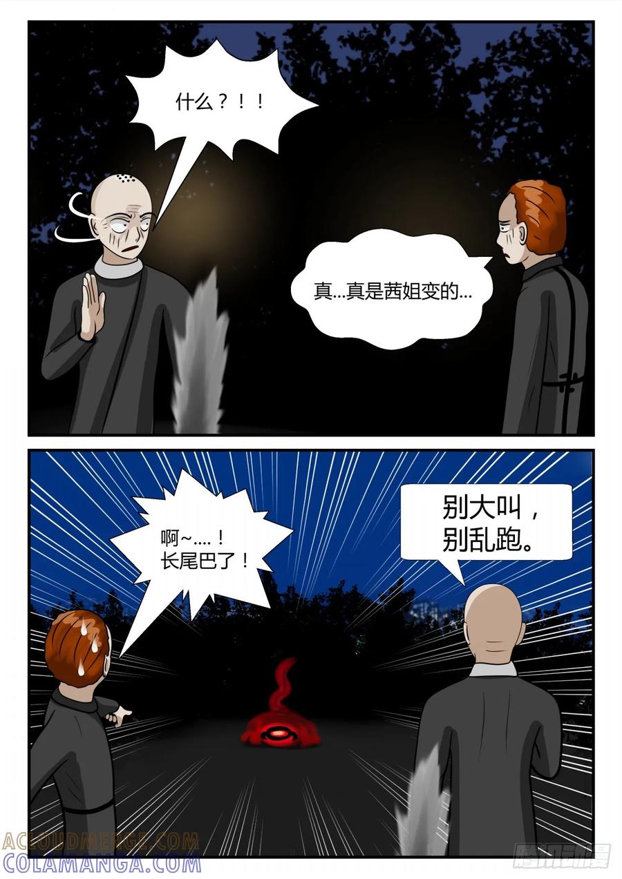 《一人领域》第三章 启之逝 63 第8页