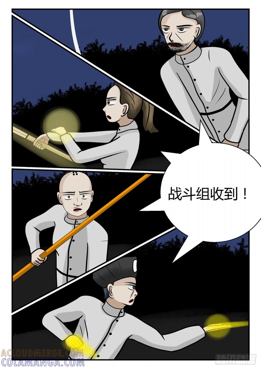 《一人领域》第三章 启之逝 64 第7页