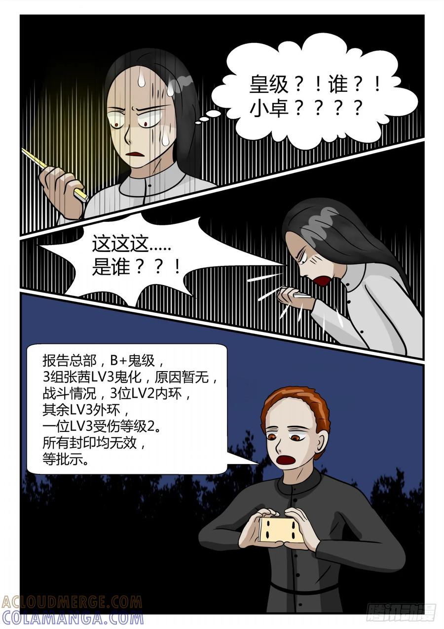 《一人领域》第三章 启之逝 64 第2页