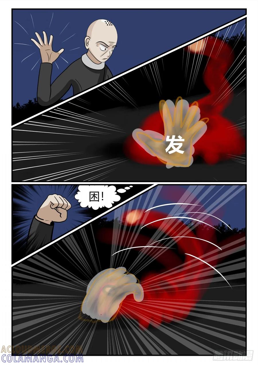《一人领域》第三章 启之逝 64 第9页