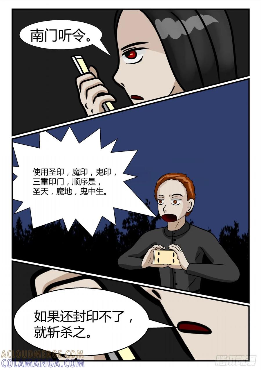 《一人领域》第三章 启之逝 64 第4页