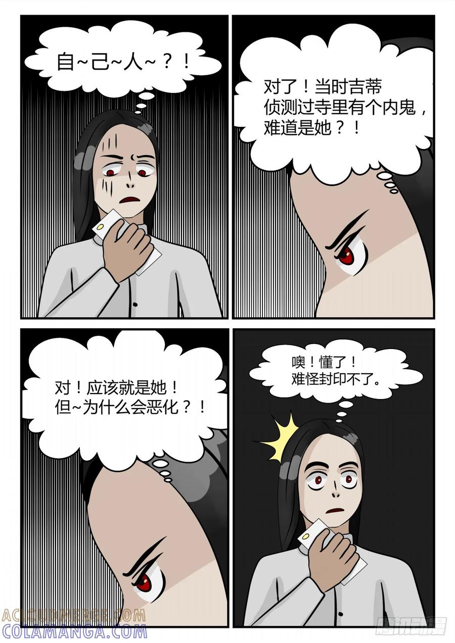 《一人领域》第三章 启之逝 64 第3页