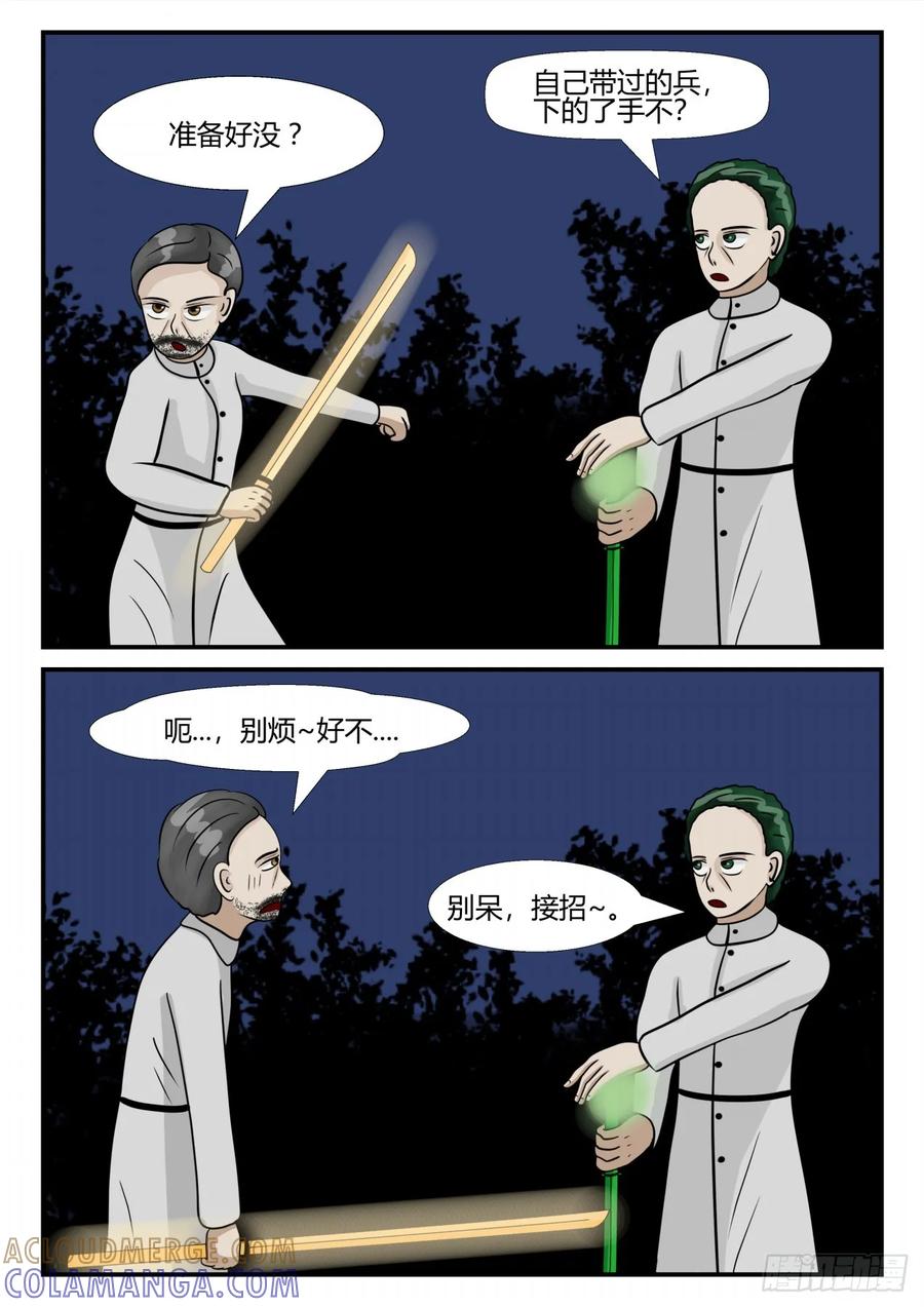 《一人领域》第三章 启之逝 64 第10页