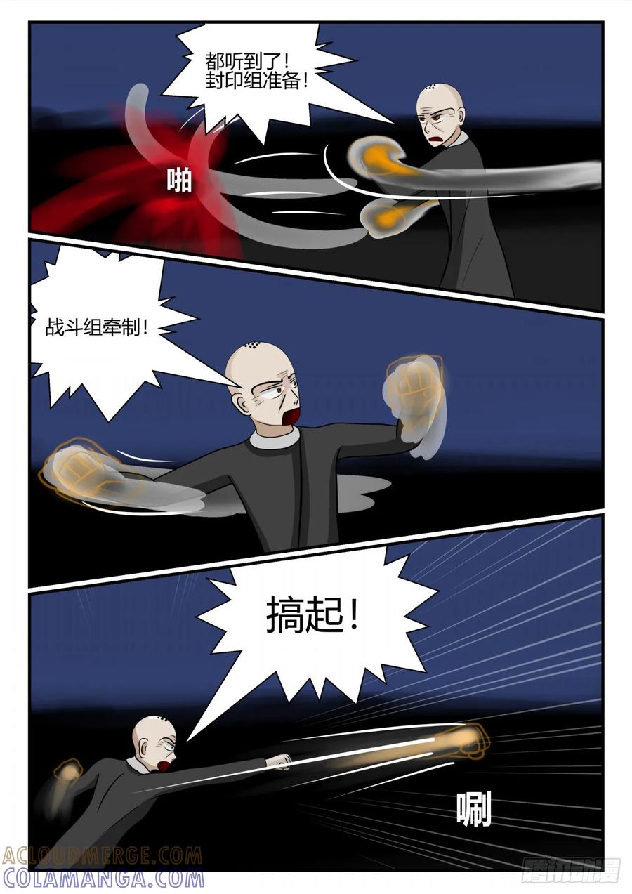 《一人领域》第三章 启之逝 64 第5页