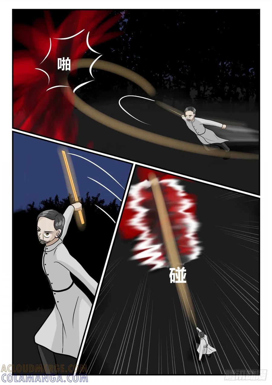 《一人领域》第三章 启之逝 64 第12页