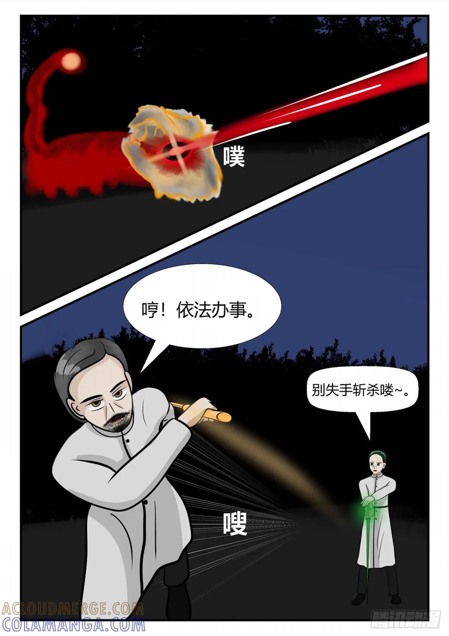 《一人领域》第三章 启之逝 64 第11页