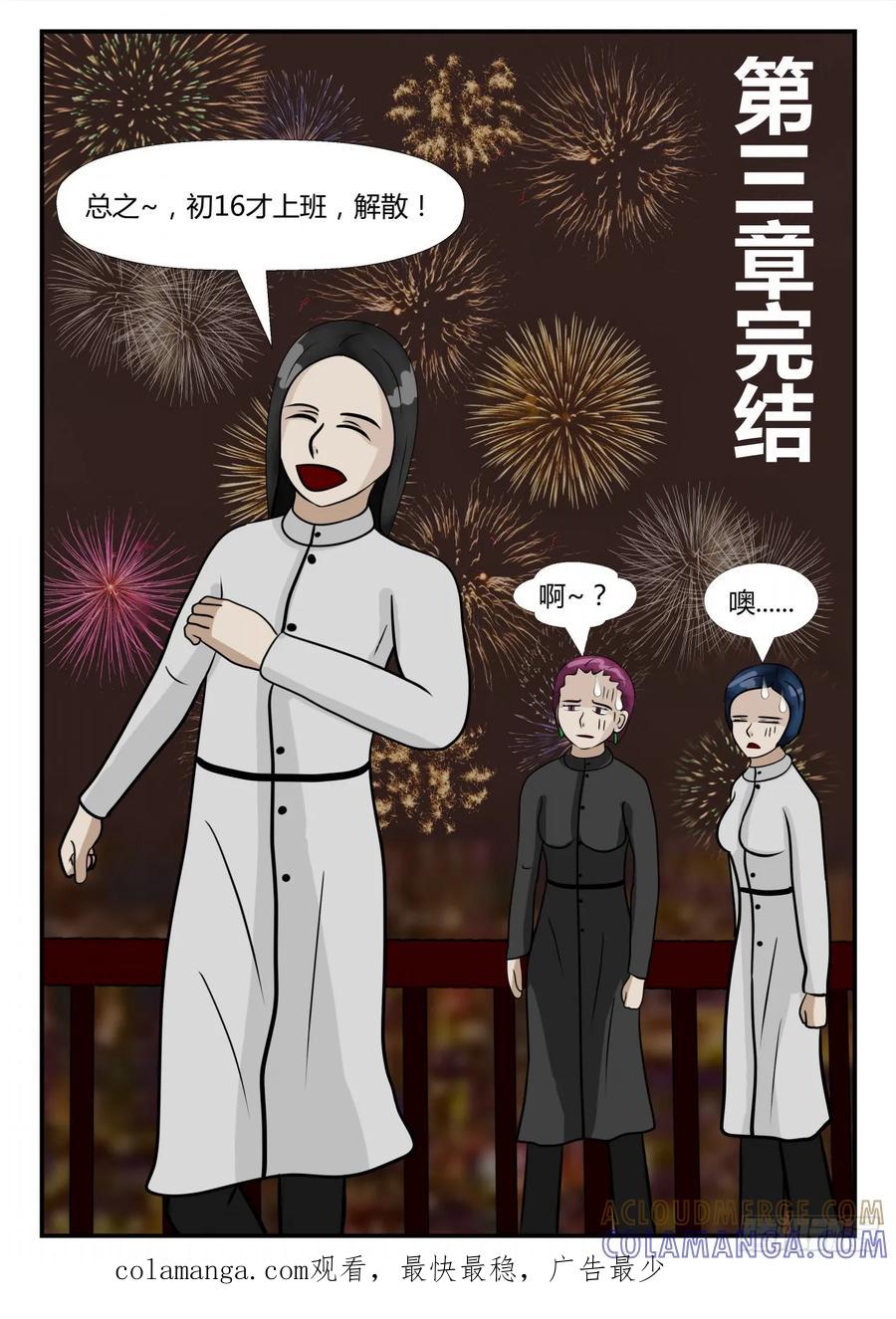 《一人领域》第三章 启之逝 65 第13页