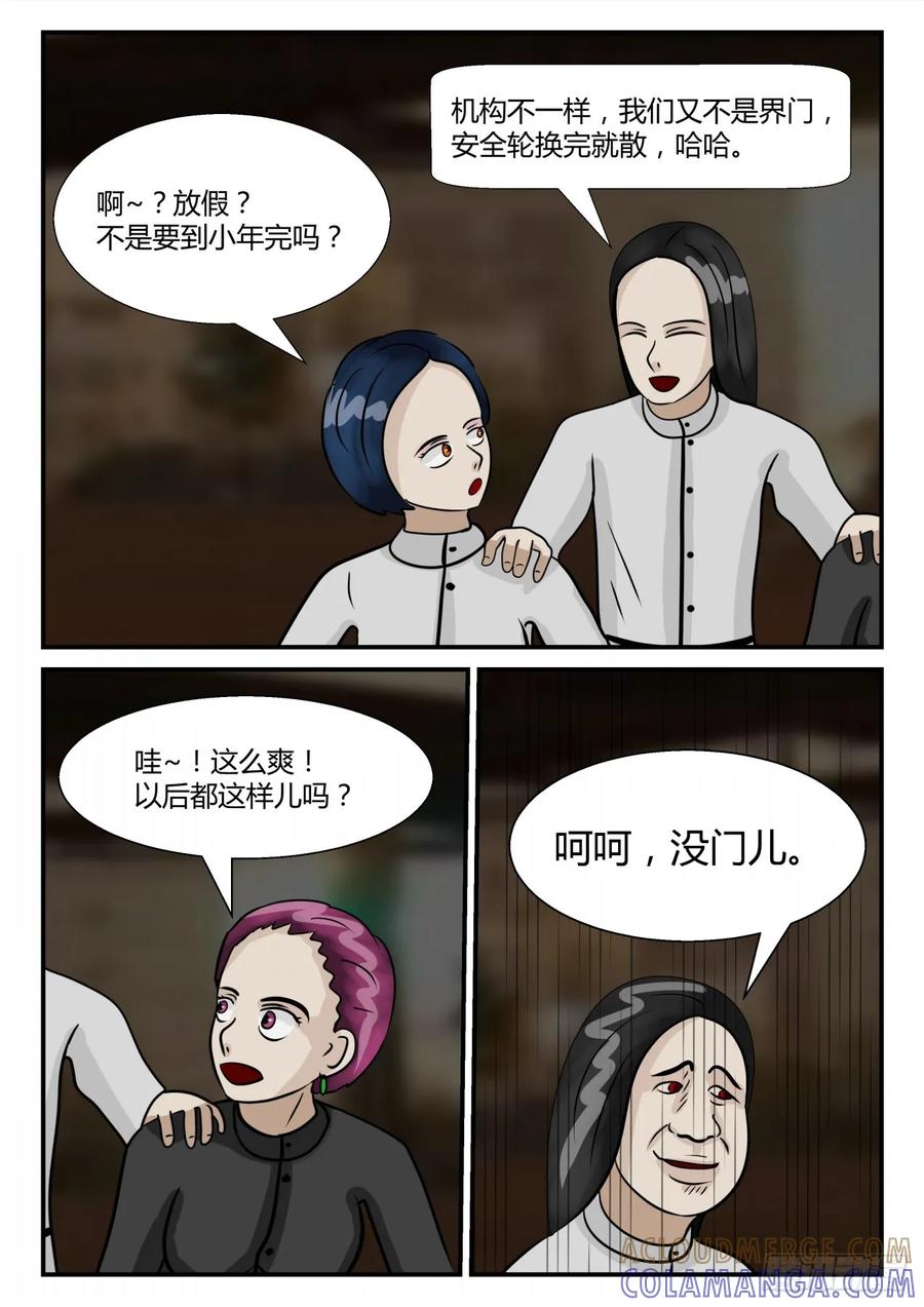 《一人领域》第三章 启之逝 65 第12页
