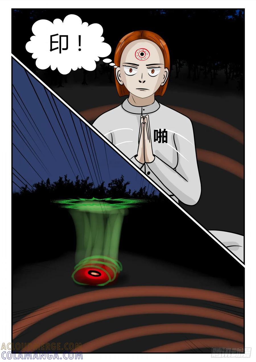 《一人领域》第三章 启之逝 65 第5页