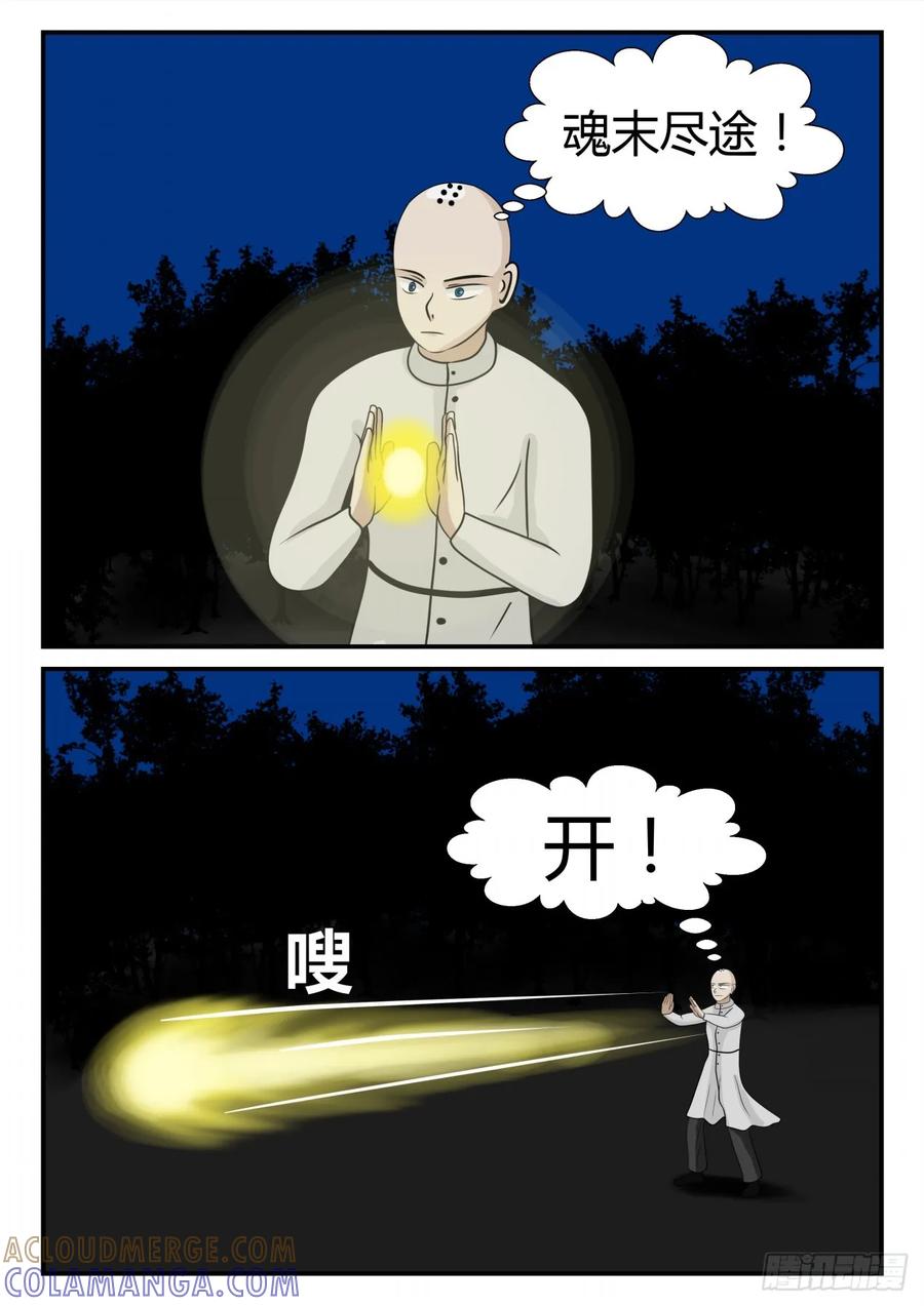 《一人领域》第三章 启之逝 65 第7页